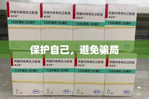 淮安保护自己，避免骗局