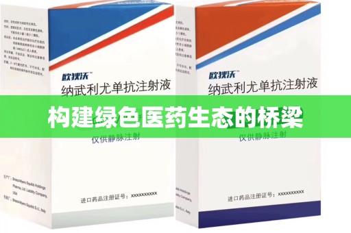 淮安构建绿色医药生态的桥梁