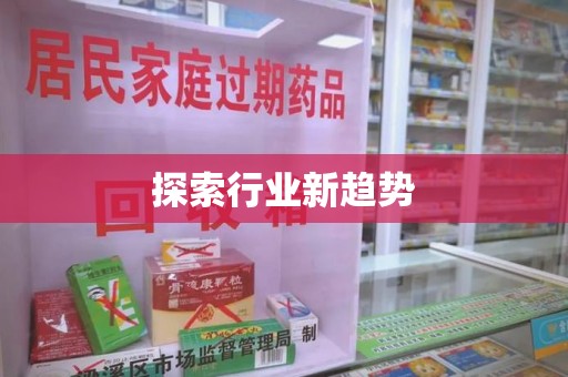 淮安探索行业新趋势