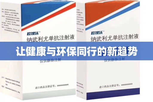 淮安让健康与环保同行的新趋势