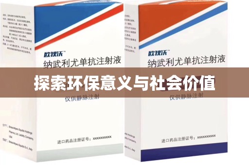 淮安探索环保意义与社会价值