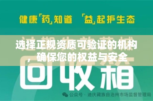 淮安选择正规资质可验证的机构，确保您的权益与安全