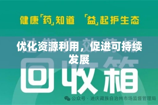 淮安优化资源利用，促进可持续发展