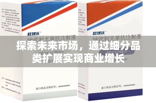 淮安探索未来市场，通过细分品类扩展实现商业增长