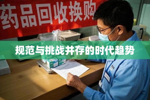 淮安规范与挑战并存的时代趋势