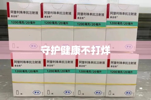 淮安守护健康不打烊