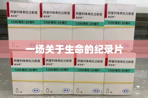 淮安一场关于生命的纪录片