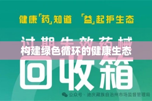 淮安构建绿色循环的健康生态