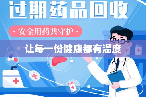 淮安让每一份健康都有温度