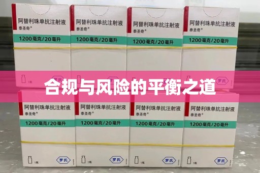 淮安合规与风险的平衡之道