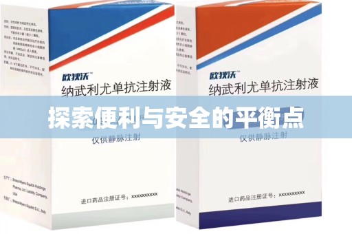 淮安探索便利与安全的平衡点