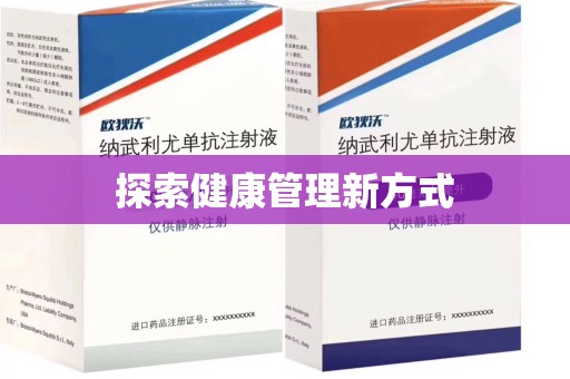 淮安探索健康管理新方式
