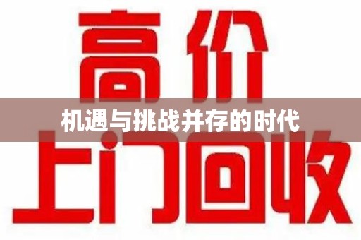 淮安机遇与挑战并存的时代