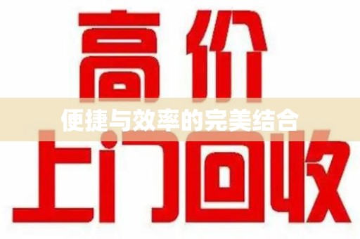 淮安便捷与效率的完美结合