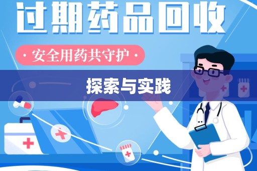 淮安探索与实践