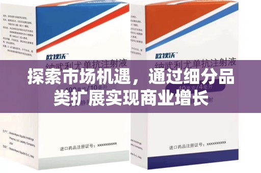淮安探索市场机遇，通过细分品类扩展实现商业增长